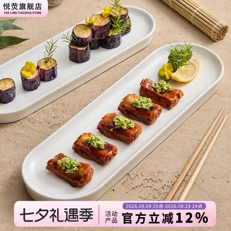 寿司摆盘日式白色意境菜私房中式酒店餐具创意蛋糕点心盘子长条盘