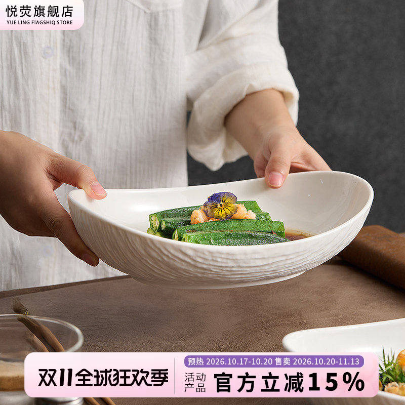 椭圆形菜盘家用盘子高级感酒店餐厅意境菜餐具日式沙拉盘石纹深盘