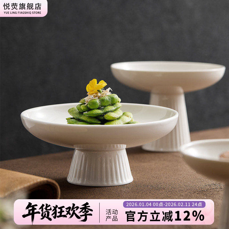 高脚盘子陶瓷日式精致小果盘零食盘酒店餐具中式禅意茶点碟点心盘,餐饮具,盘,淘宝优惠券,粉丝福利购,淘宝优惠卷