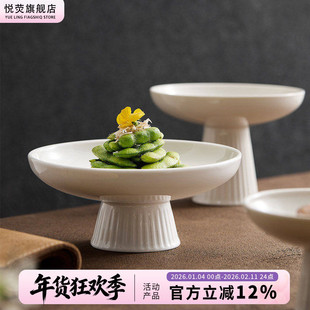 高脚盘子陶瓷日式精致小果盘零食盘酒店餐具中式禅意茶点碟点心盘