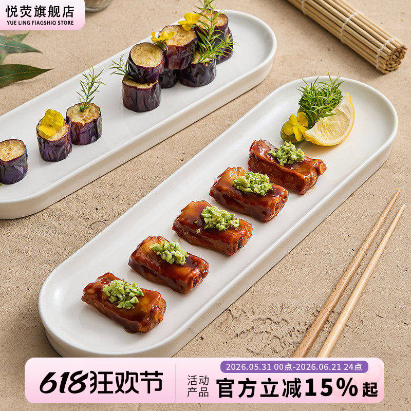 寿司摆盘日式白色意境菜私房中式酒店餐具创意蛋糕点心盘子长条盘