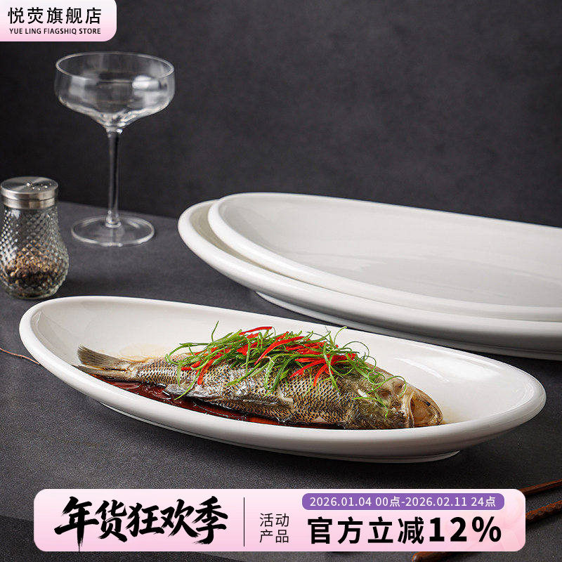 鱼盘大号超大高级感深鱼盘高档酒店会所创意餐具饭店专用蒸鱼盘子,餐饮具,盘,淘宝优惠券,粉丝福利购,淘宝优惠卷