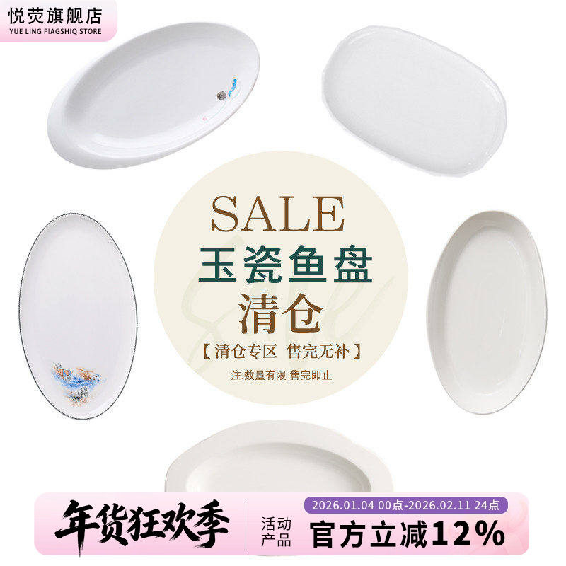 【清仓2件起5折】鱼盘家用大号蒸鱼盘子酒店餐具中式轻奢菜盘深盘,餐饮具,盘,淘宝优惠券,粉丝福利购,淘宝优惠卷