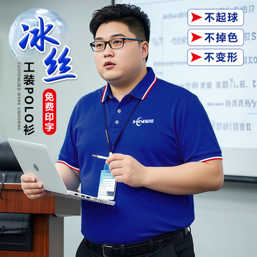 冰丝polo衫工作服男定制工装t恤