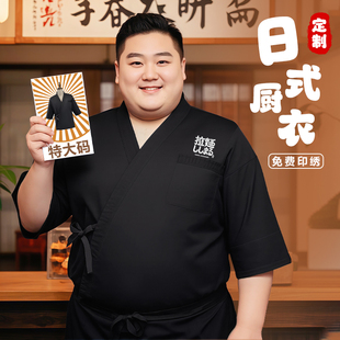 特大码日式七分袖厨师服短袖定制酒店餐饮服务员工作服加肥加大号
