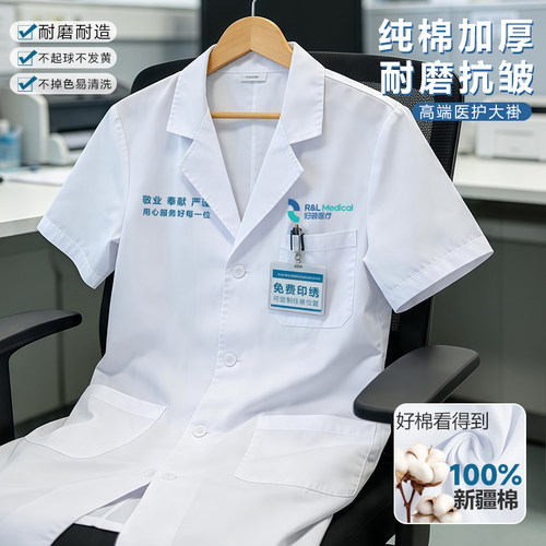 高端抗皱纯棉白大褂男女短袖定制