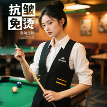 台球比赛专用马甲工作服定制助教练桌球俱乐部职业背心套装男高端