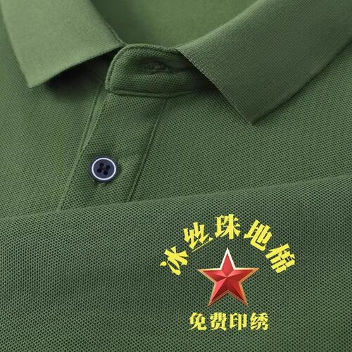 冰丝速干工作服polo衫定制纪念衫