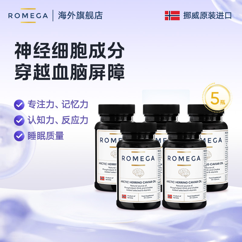 善智磷脂DHAROMEGA鱼籽油