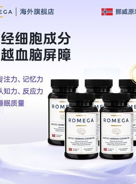 ROMEGA善智磷脂Omega-3神经营养素挪威鱼籽油60粒*5瓶