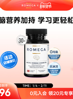 ROMEGA善智磷脂Omega-3神经营养素挪威鱼籽油呵护大脑30粒