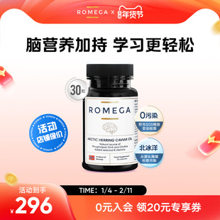 ROMEGA善智磷脂Omega-3神经营养素挪威鱼籽油呵护大脑30粒