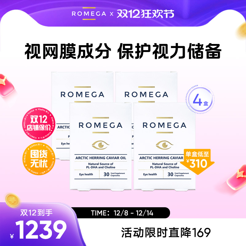 ROMEGA视觉营养素护眼明目