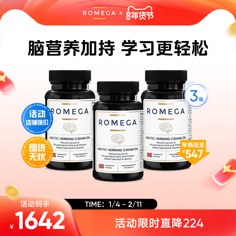 ROMEGA善智磷脂Omega-3神经营养素挪威鱼籽油60粒*3瓶,保健食品/膳食营养补充食品,DHA/EPA/DPA,淘宝优惠券,粉丝福利购,淘宝优惠卷