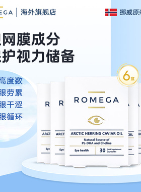 ROMEGA视觉营养素挪威鱼籽油护眼儿童成人老人30粒*6盒