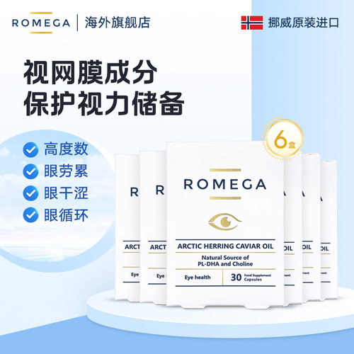 romega视觉营养素挪威儿童成人