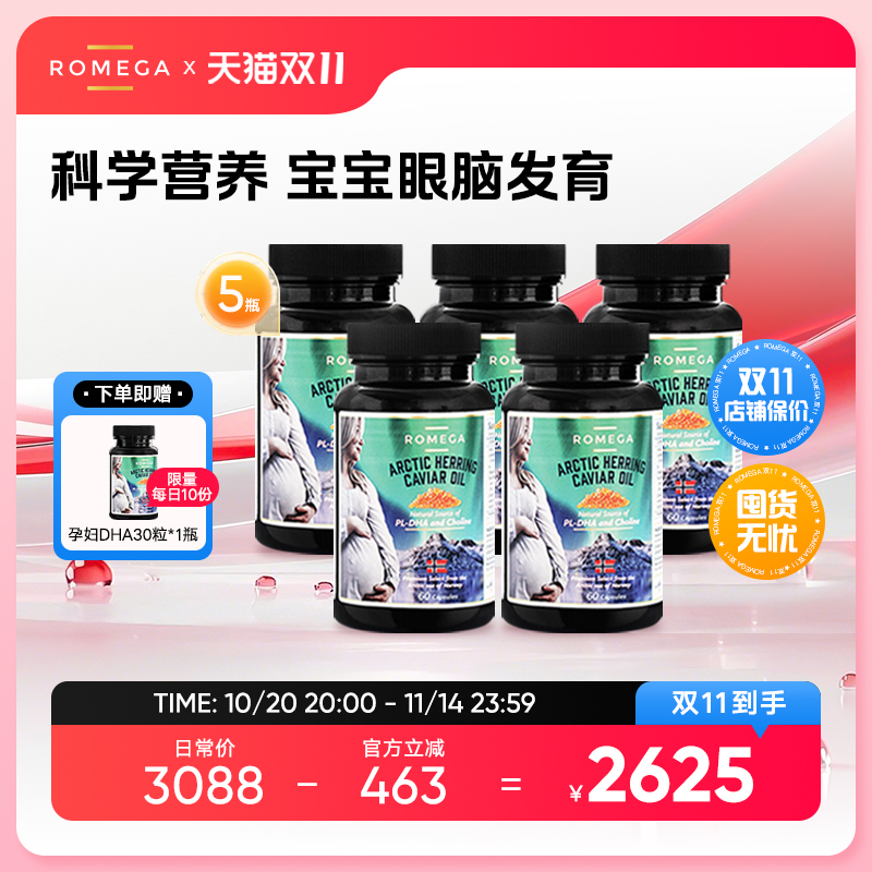 ROMEGA新一代孕妇DHA磷脂型