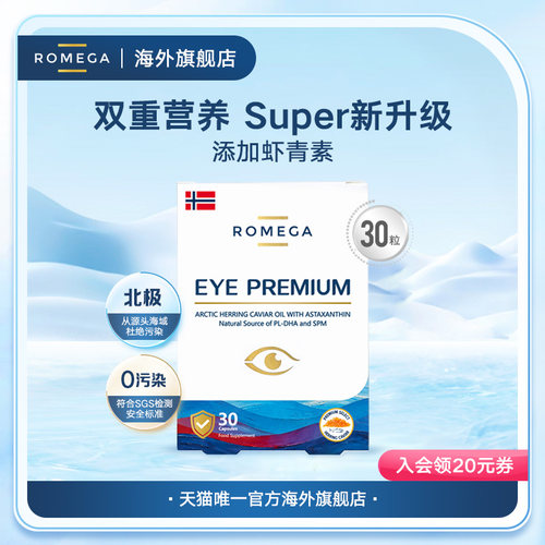 ROMEGA视觉营养素Super30粒