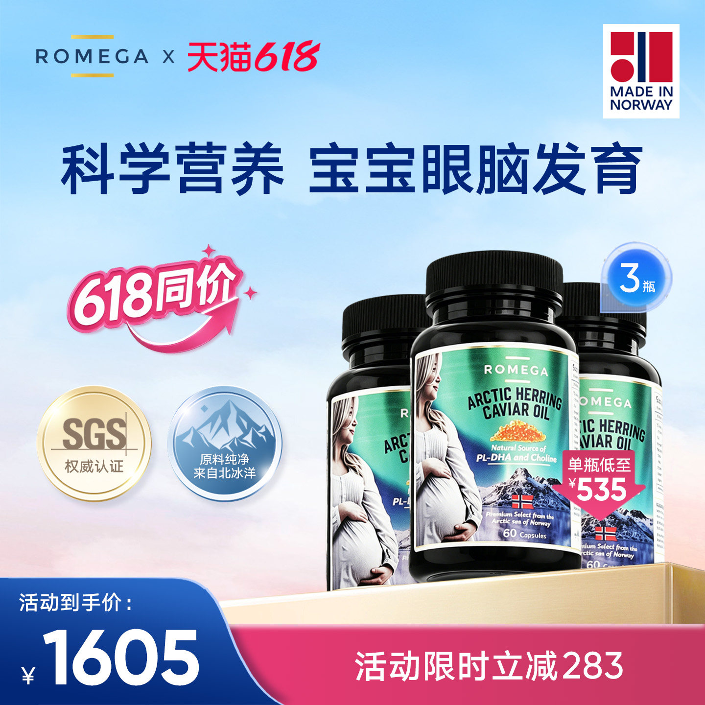 ROMEGA孕妇DHA磷脂营养挪威鱼籽油卵孕期专用哺乳60粒*3瓶