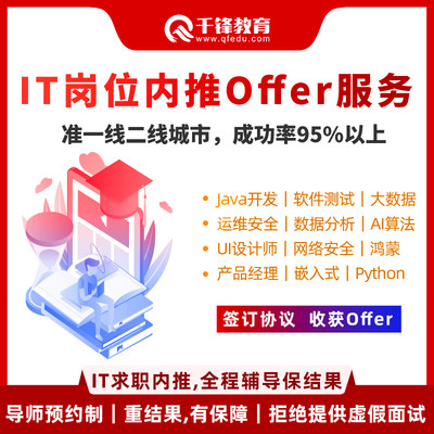 【就业offer内推服务】IT简历优化包装就业辅导就业求职内推服务