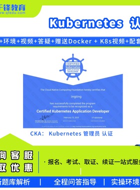 K8S认证V1.33题库CKA认证Kubernetes管理认证CKA题库模拟环境系统
