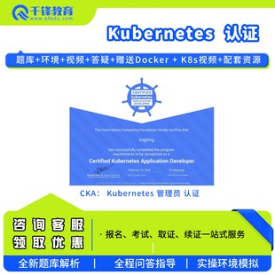 K8S认证V1.33题库CKA认证Kubernetes管理认证CKA题库模拟环境系统