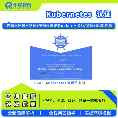 K8S认证V1.33题库CKA认证Kubernetes管理认证CKA题库模拟环境系统