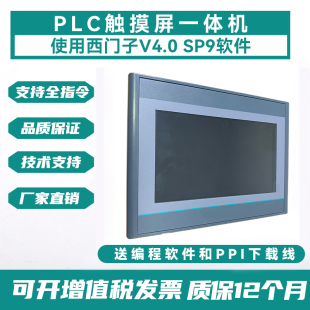兼容西门子S7 222PLC控制器 200触摸屏一体机7寸人机界面CPU224CN