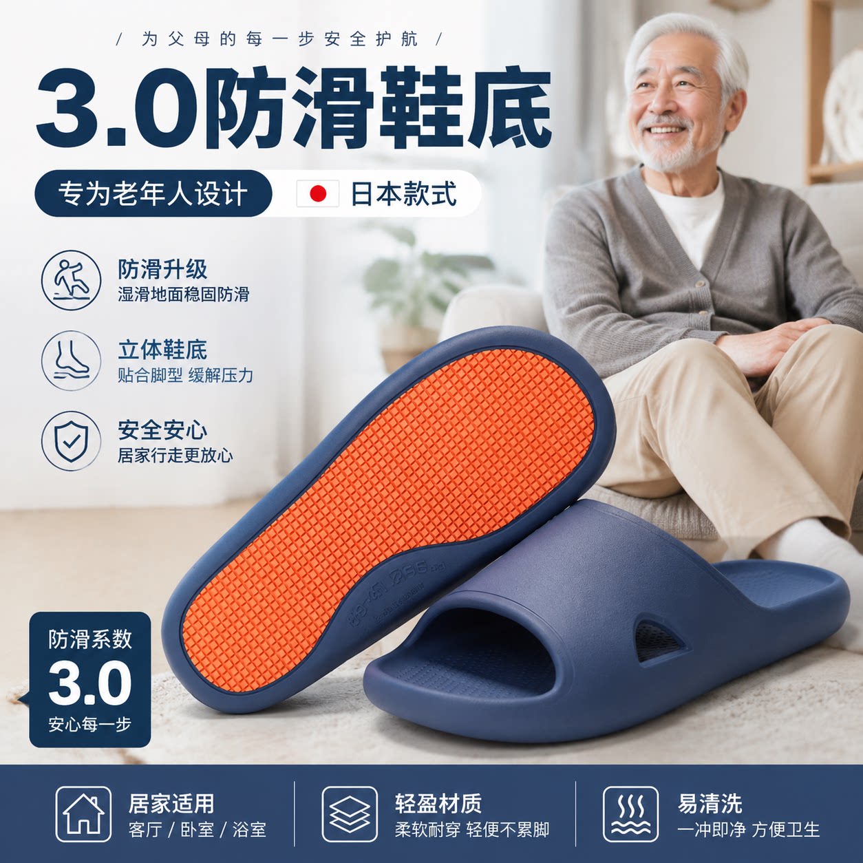 日本外贸老人专用防滑拖鞋女室内居家浴室静音老年防摔防臭凉拖男