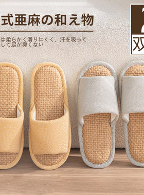 防臭居家亚麻拖鞋防臭简约
