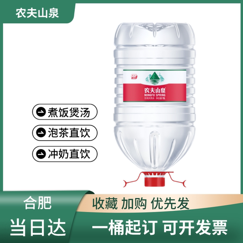 合肥农夫山泉19L桶装水同城