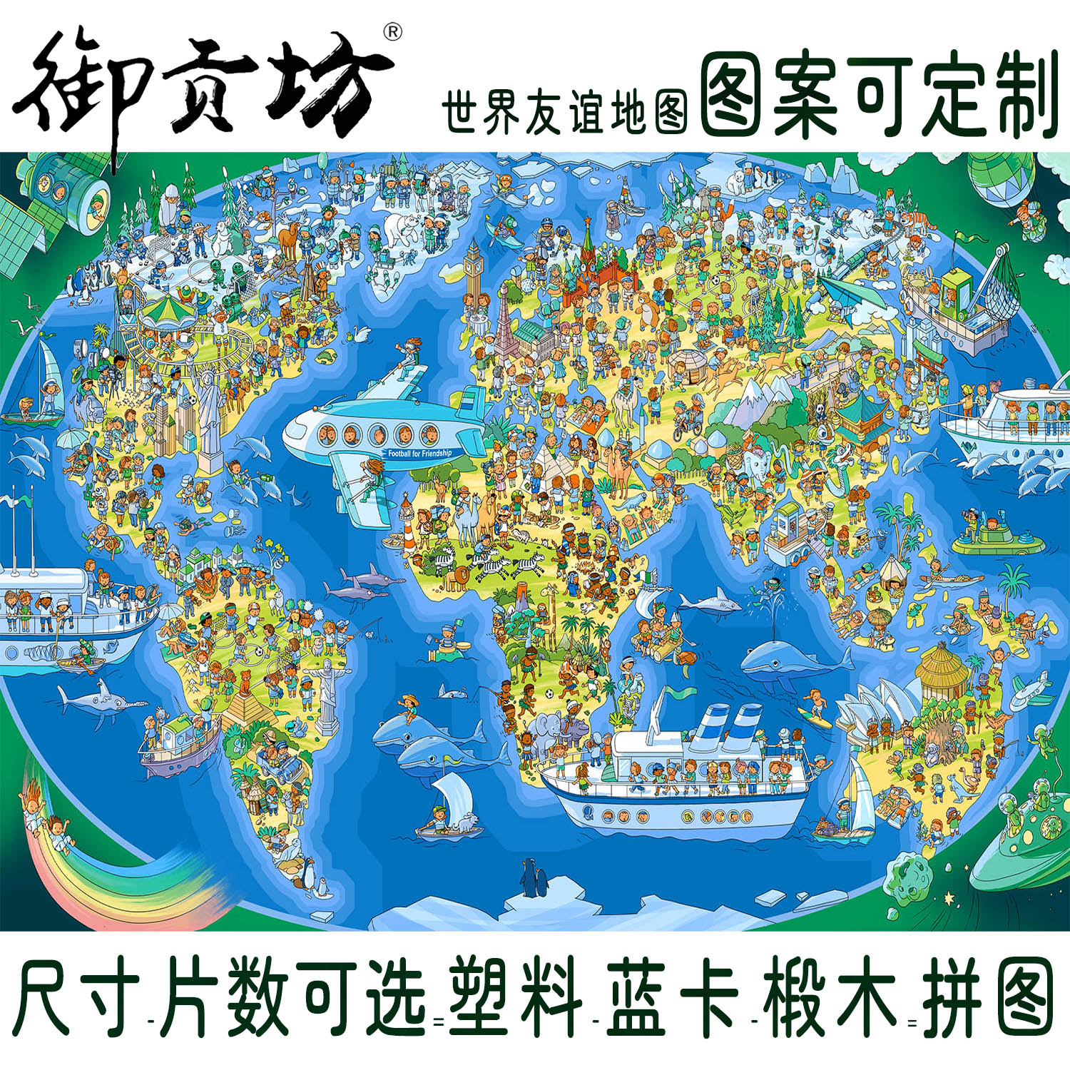 世界友谊地图木质1000片塑料拼图定制成人减压女生日礼物儿童玩具图片