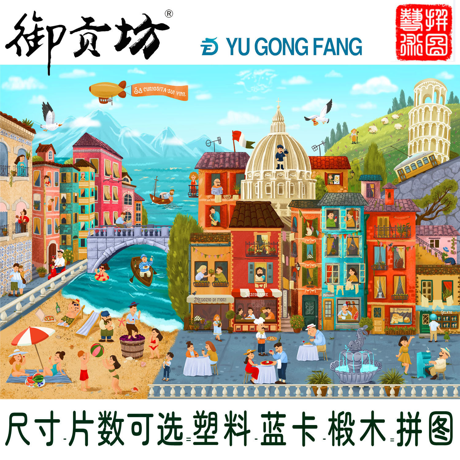 意大利海边小镇木质1000片拼图儿童益智玩具成人减压治愈生日礼物