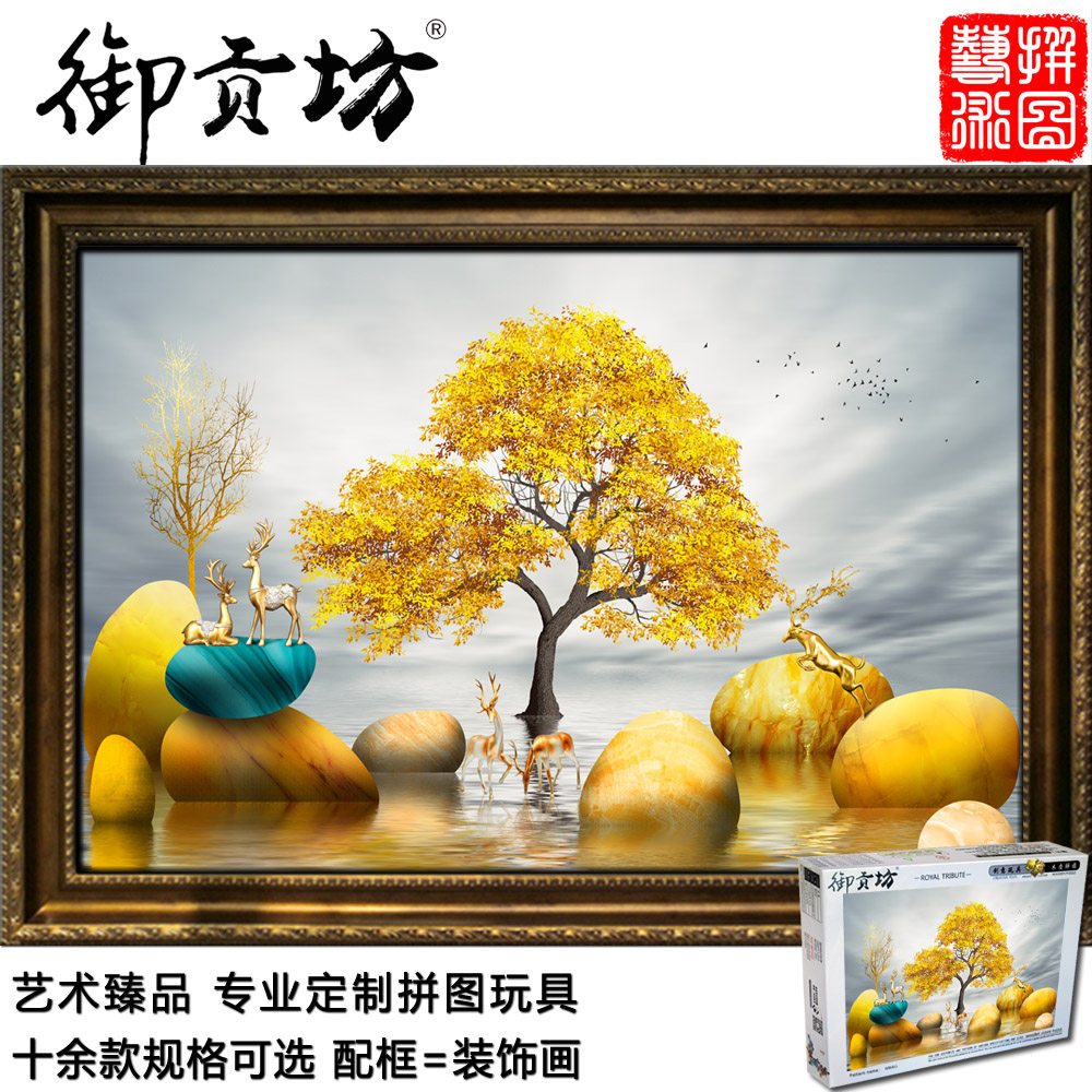 御贡坊发财树金鹿5000片成人拼图1000片儿童玩具礼物定制装饰画