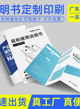 外贸产品使用说明书印刷折页手册定制黑白彩色目录册打印制作