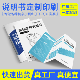 外貿產品使用說明書印刷折頁手冊定制黑白彩色目錄冊打印制作