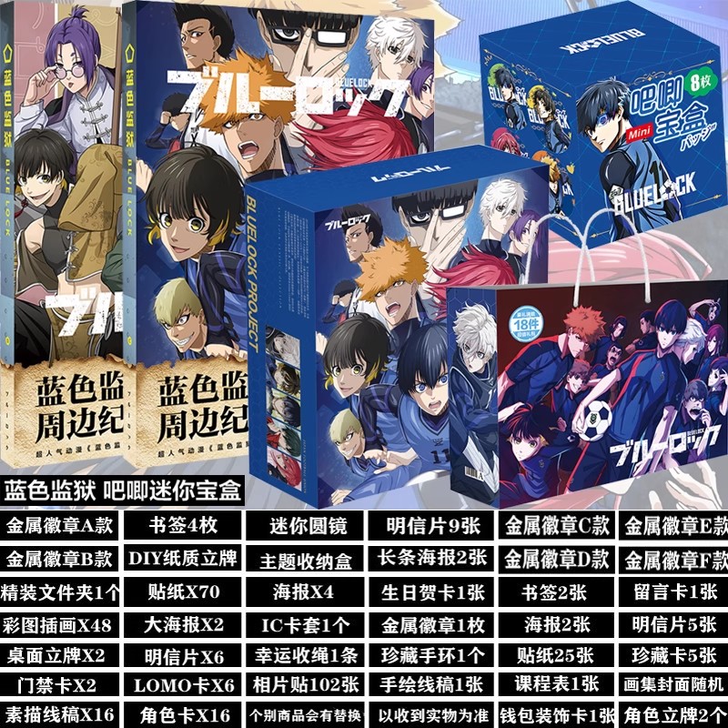 蓝色监狱周边吧唧礼盒二次元礼物