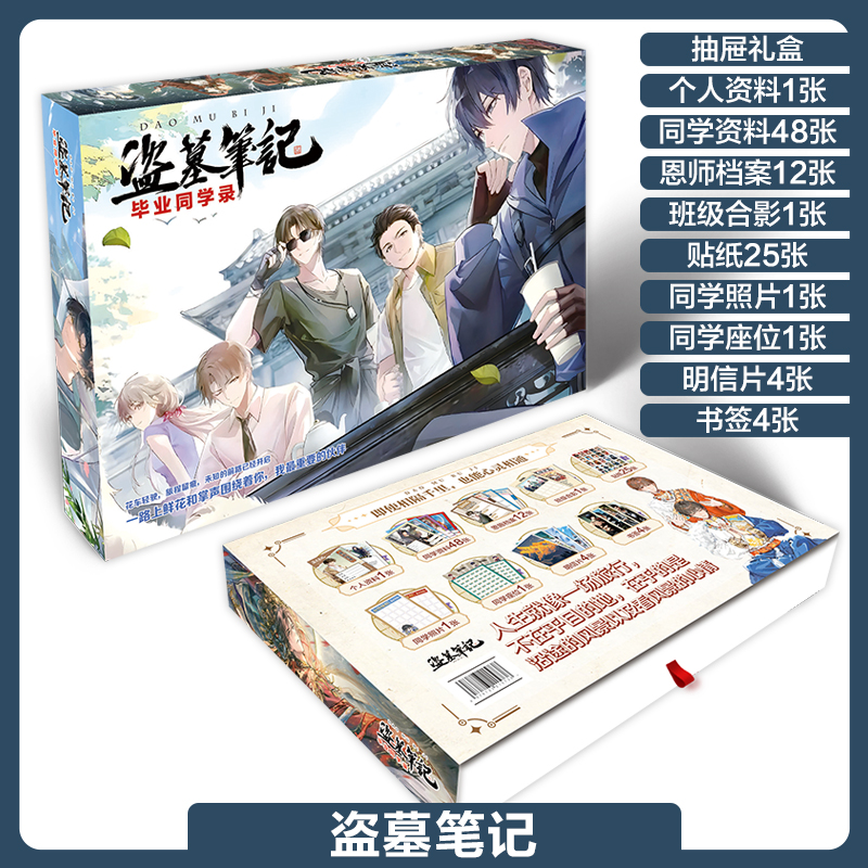 盗墓笔记精装毕业同学录纪念册