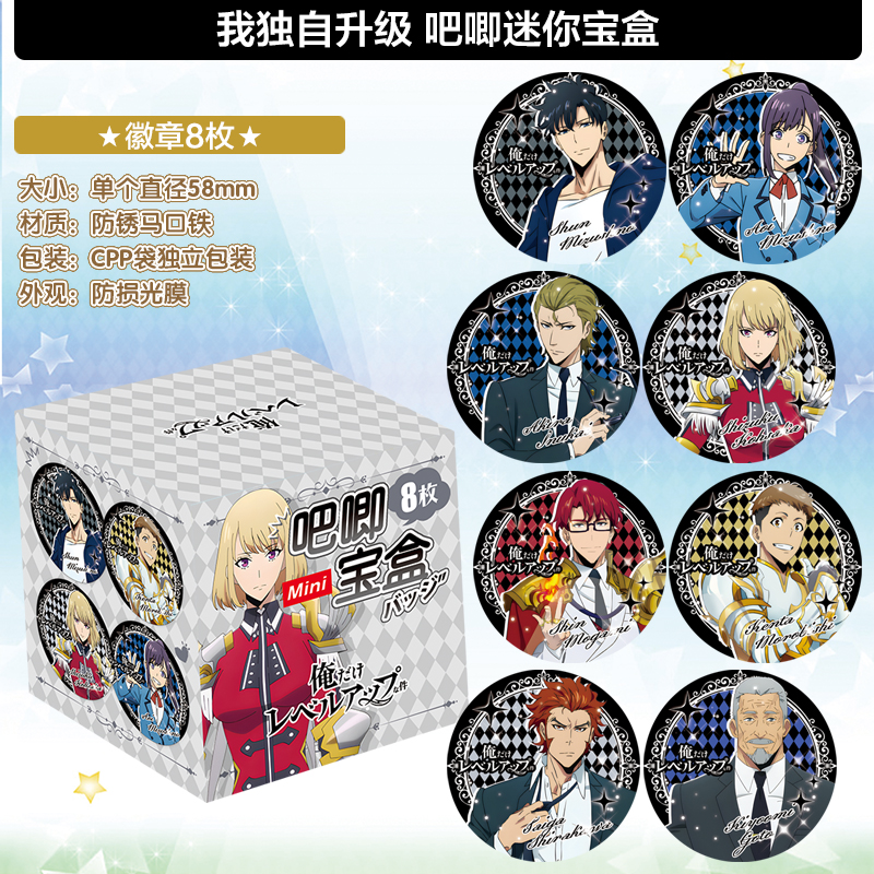 我独自升级吧唧迷你宝盒大礼包谷子书签海报徽立牌二次元动漫周边
