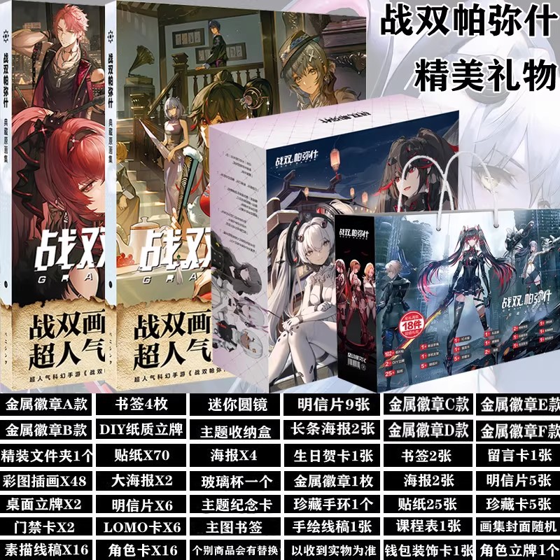 战双帕弥什周边礼盒动漫学生礼物