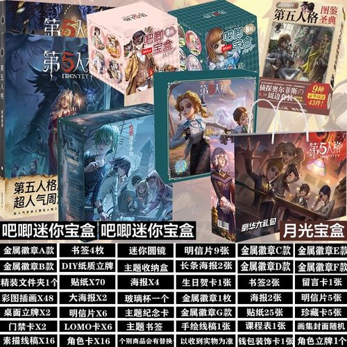 第五人格周边礼盒吧唧徽章送礼物