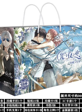 光与夜之恋礼物画集萧逸周边海报夏鸣星查理苏陆沉齐司礼生日礼盒