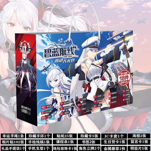 碧蓝航线生日大礼包柴郡信浓周边