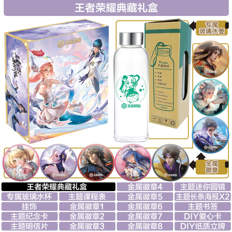 王者荣耀大礼包谷子吧唧徽章套装立牌二次元动漫生日礼物礼品袋