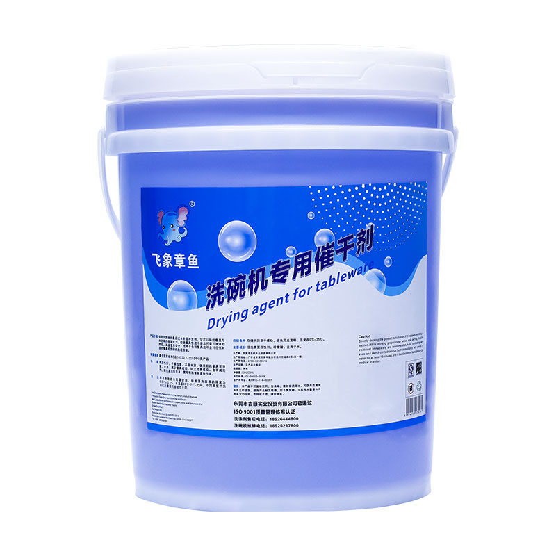 商用洗碗机催干剂专用光亮剂清洁剂洗碗剂餐具亮碟烘干剂速干20升