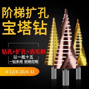 宝塔钻头阶梯塔型台阶铁板钢板铁皮铝合金不锈钢金属开孔器扩孔器