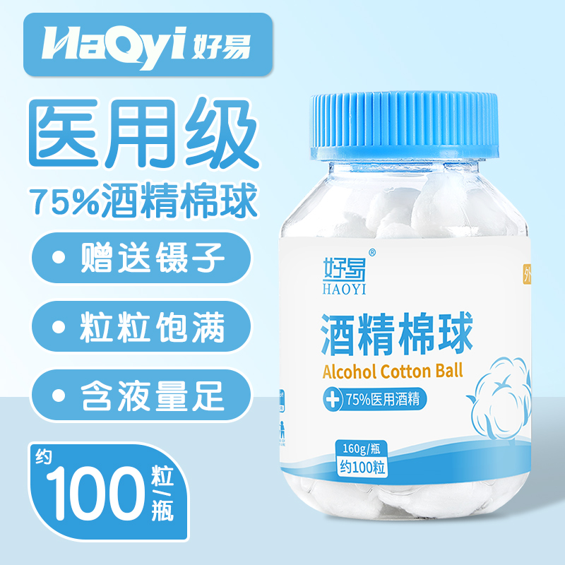医用75度酒精棉球100粒