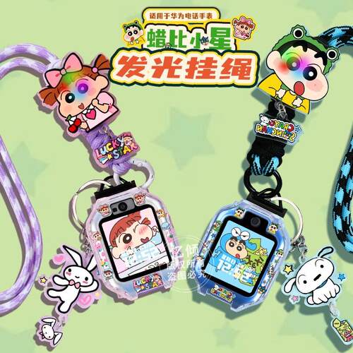 【铅笔小星调节绳】适用华为儿童电话手表表带挂脖套5X保护壳挂绳
