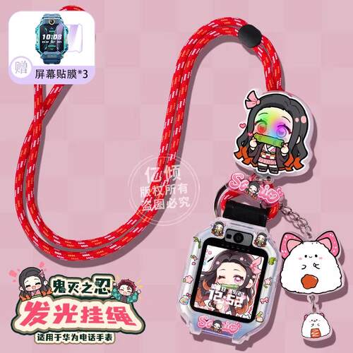 【鬼灭发光限定】适用华为儿童电话手表表带挂脖套5X保护壳4X挂绳