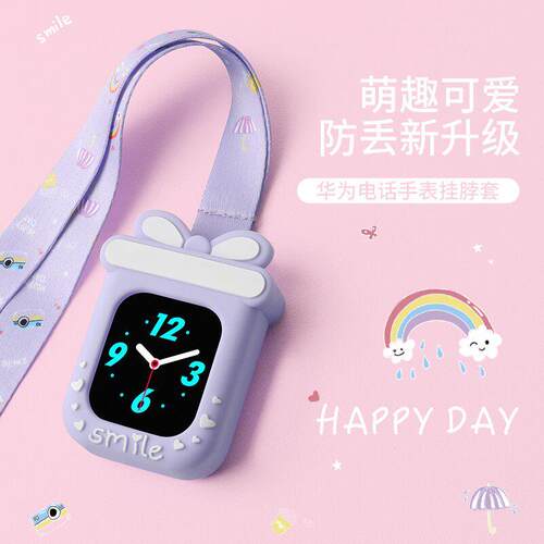 适用华为儿童手表表带挂颈保护套挂绳4Pro4X新耀3Pro3S吊坠挂件绳